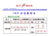 高中数学高考2018高考数学（文）大一轮复习课件 第八章 解析几何 第三节 圆的方程