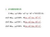 高中数学高考2018高考数学（文）大一轮复习课件 第八章 解析几何 第三节 圆的方程