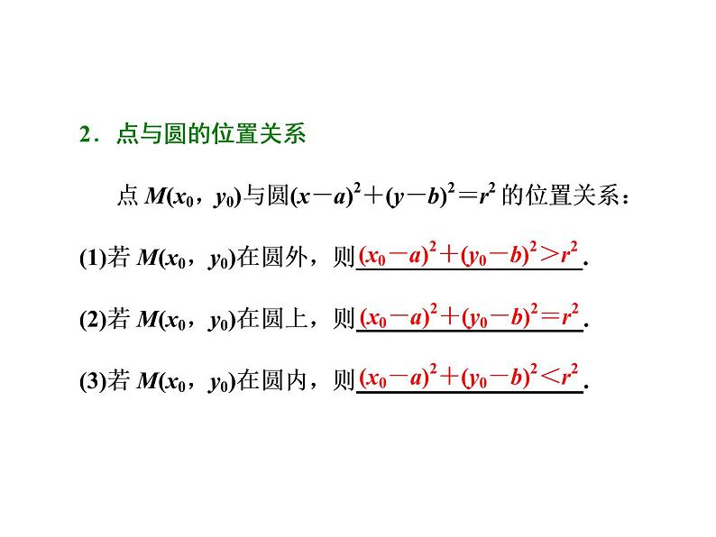 高中数学高考2018高考数学（文）大一轮复习课件 第八章 解析几何 第三节 圆的方程02