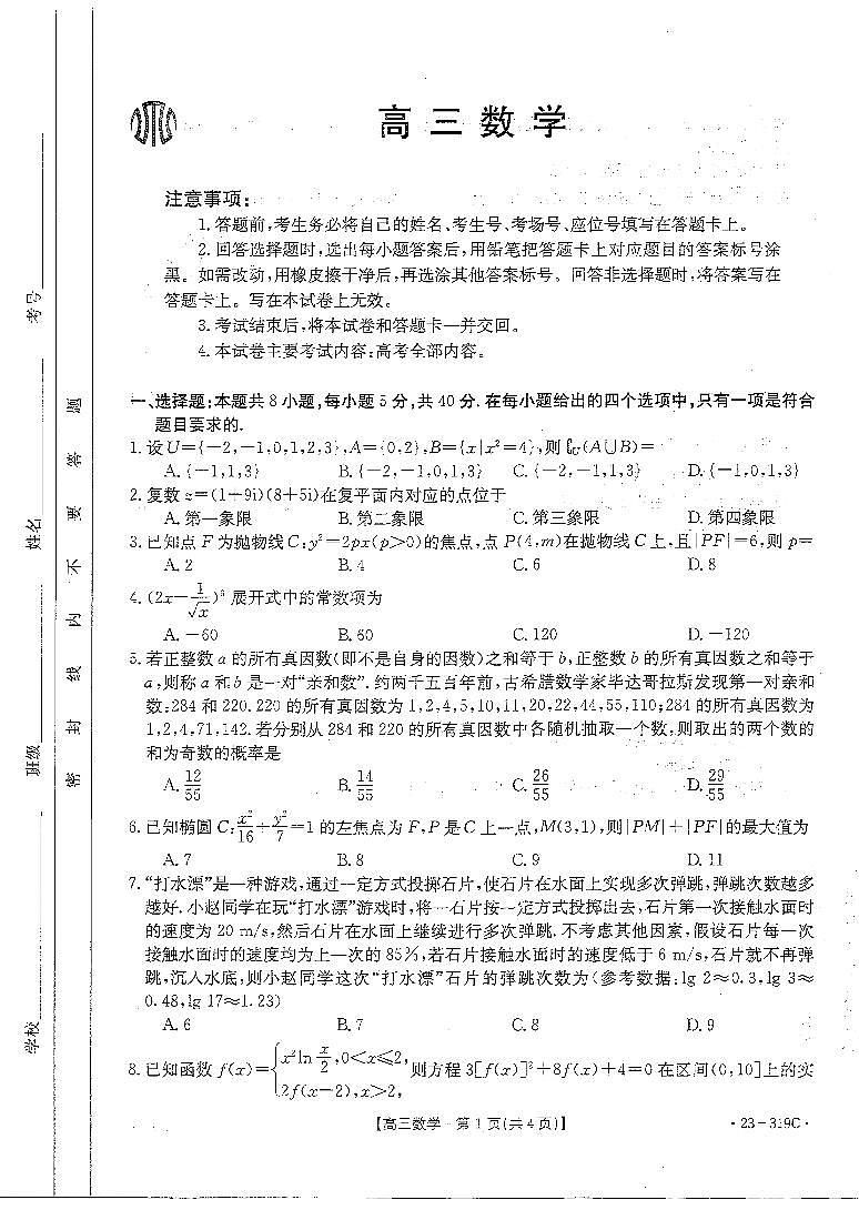 广东省2022-2023学年高三联考数学试题  PDF版无答案第1页