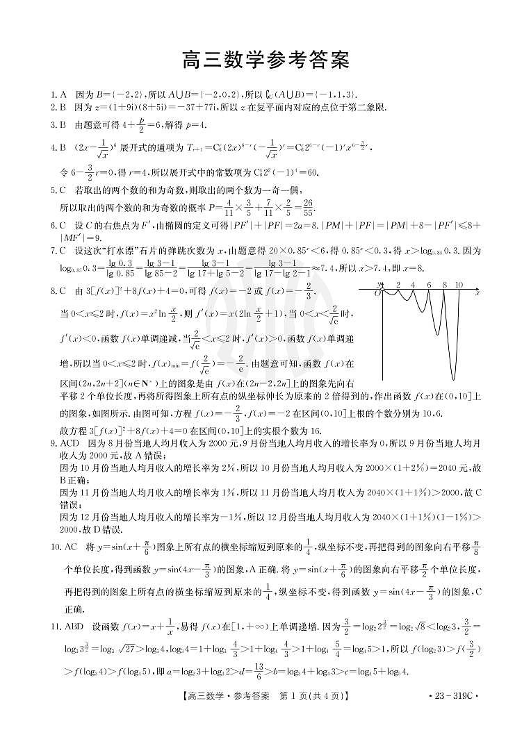 数学319C答案第1页
