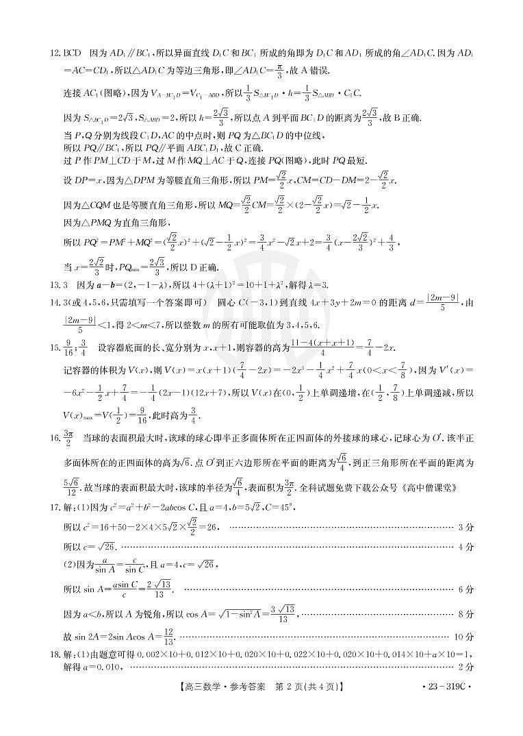 数学319C答案第2页