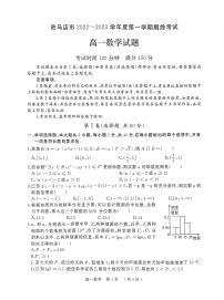 2022-2023学年河南省驻马店市高一上学期期末考试数学 PDF版 (1)