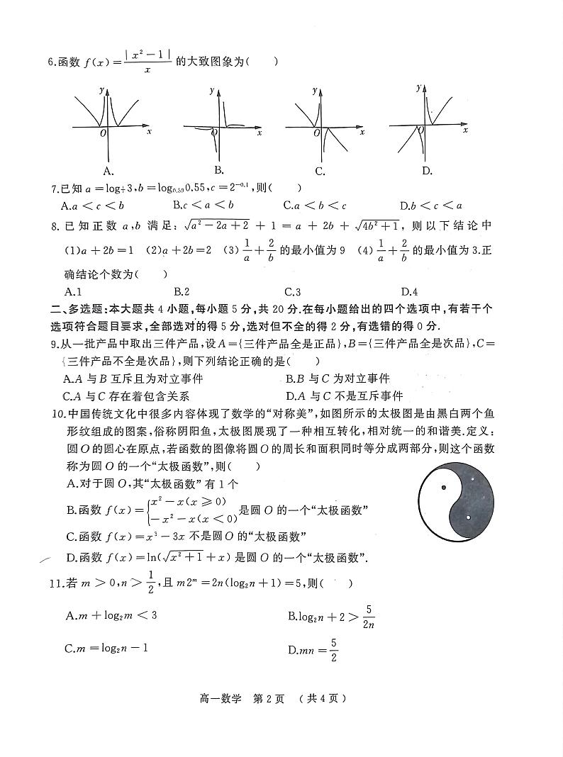 2022-2023学年河南省驻马店市高一上学期期末考试数学 PDF版第2页