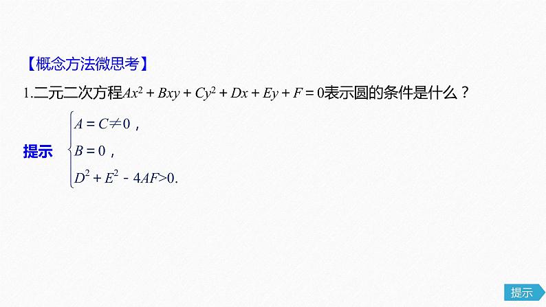 高中数学高考56第九章 平面解析几何 9 3　圆的方程课件PPT第5页