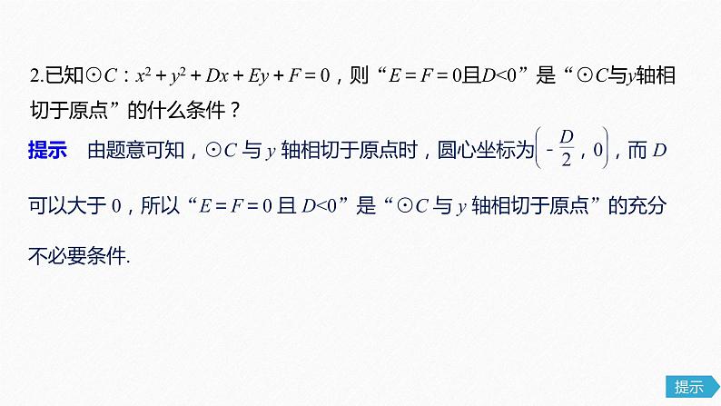 高中数学高考56第九章 平面解析几何 9 3　圆的方程课件PPT第6页