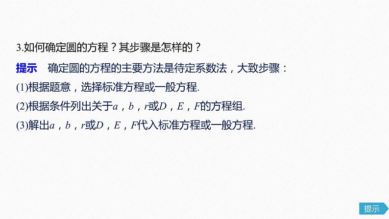 高中数学高考56第九章 平面解析几何 9 3　圆的方程课件PPT第7页