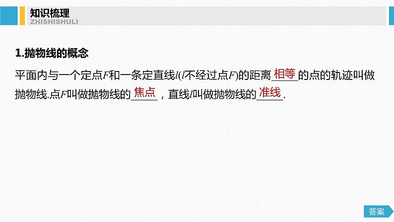 高中数学高考56第九章 平面解析几何 9 7 抛物线课件PPT04