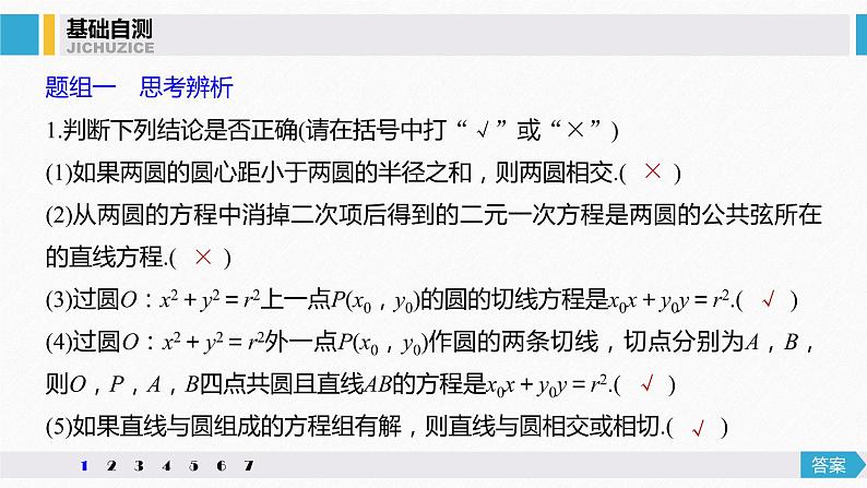 高中数学高考57第九章 平面解析几何 9 4　直线与圆、圆与圆的位置关系课件PPT第7页