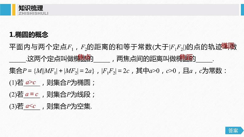 高中数学高考58第九章 平面解析几何 9 5 椭圆 第1课时 椭圆及其性质课件PPT第4页