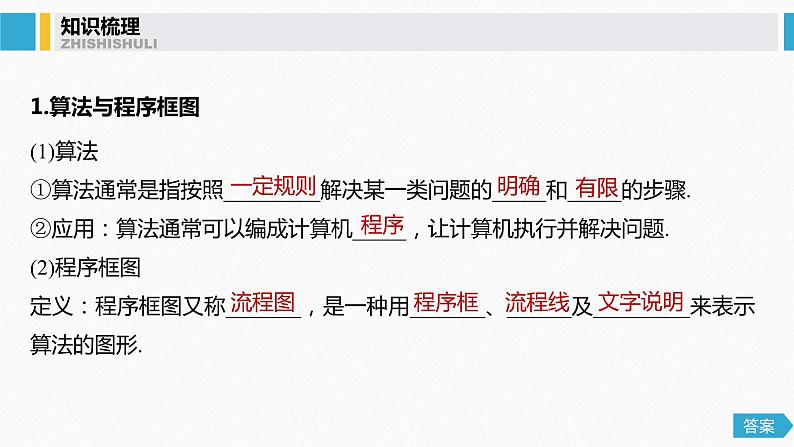 高中数学高考60第十章 算法、统计与统计案例 10 1 算法与程序框图课件PPT04