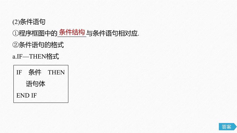 高中数学高考60第十章 算法、统计与统计案例 10 1 算法与程序框图课件PPT08