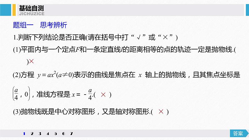 高中数学高考61第九章 平面解析几何 9 7　抛物线课件PPT第8页