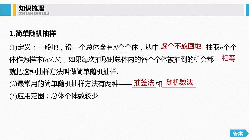 高中数学高考61第十章 算法、统计与统计案例 10 2 随机抽样课件PPT第4页