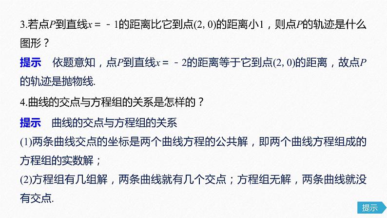 高中数学高考62第九章 平面解析几何 9 8　曲线与方程课件PPT第7页