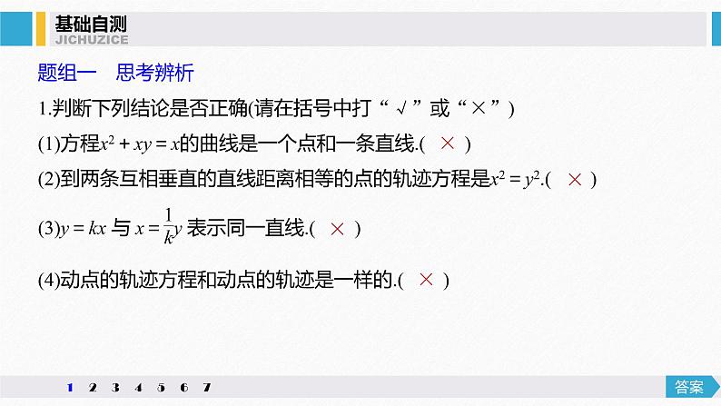 高中数学高考62第九章 平面解析几何 9 8　曲线与方程课件PPT第8页