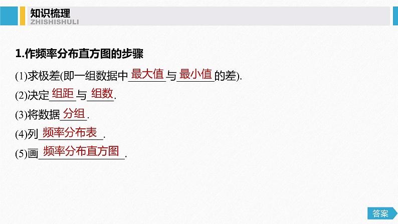 高中数学高考62第十章 算法、统计与统计案例 10 3 用样本估计总体课件PPT第4页