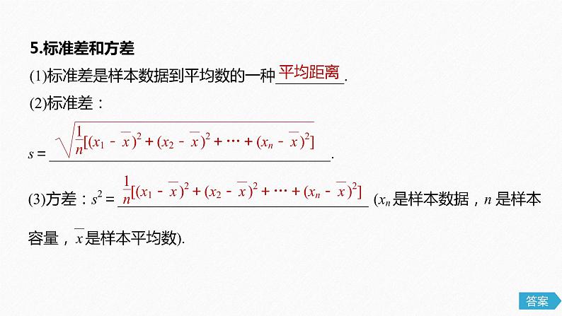 高中数学高考62第十章 算法、统计与统计案例 10 3 用样本估计总体课件PPT第8页