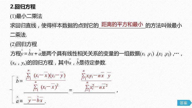 高中数学高考63第十章 算法、统计与统计案例 10 4 变量的相关性、统计案例课件PPT第5页