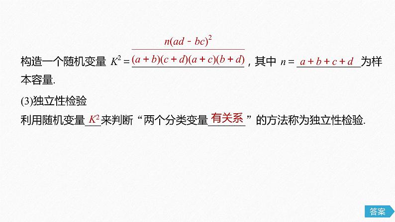 高中数学高考63第十章 算法、统计与统计案例 10 4 变量的相关性、统计案例课件PPT第8页