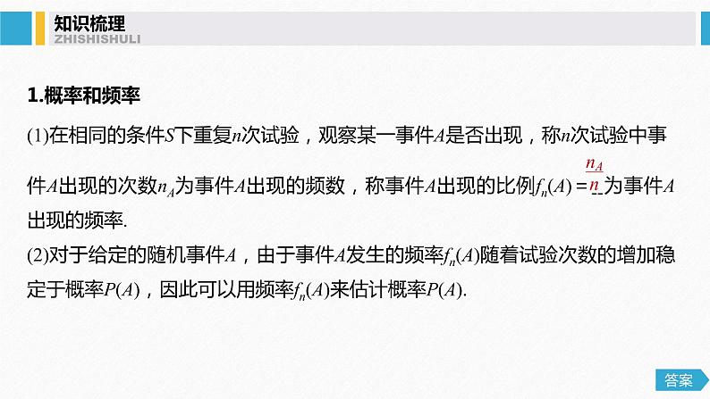 高中数学高考64第十一章 概率 11 1 随机事件的概率与古典概型课件PPT第4页