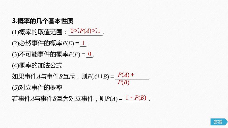 高中数学高考64第十一章 概率 11 1 随机事件的概率与古典概型课件PPT第7页
