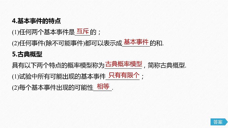 高中数学高考64第十一章 概率 11 1 随机事件的概率与古典概型课件PPT第8页