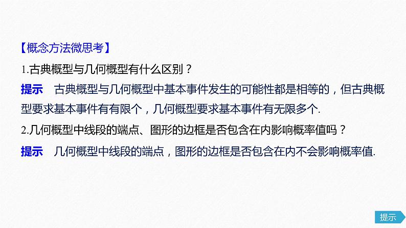 高中数学高考65第十一章 概率 11 2 几何概型课件PPT第6页