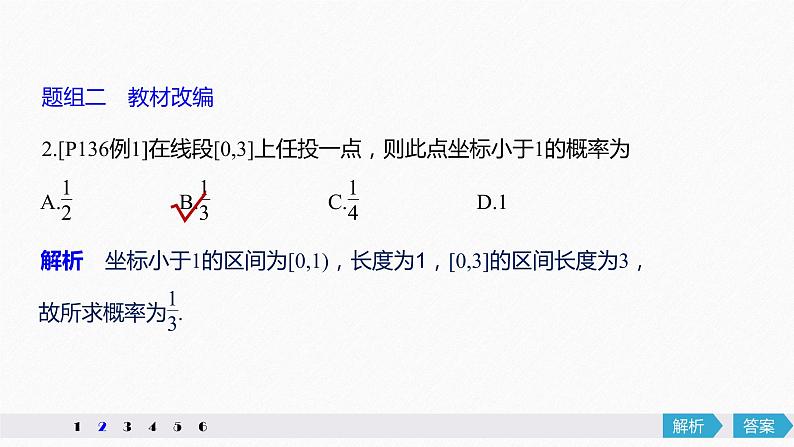 高中数学高考65第十一章 概率 11 2 几何概型课件PPT第8页