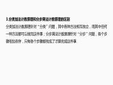 高中数学高考66第十章 计数原理 10 1　分类加法计数原理与分步乘法计数原理课件PPT