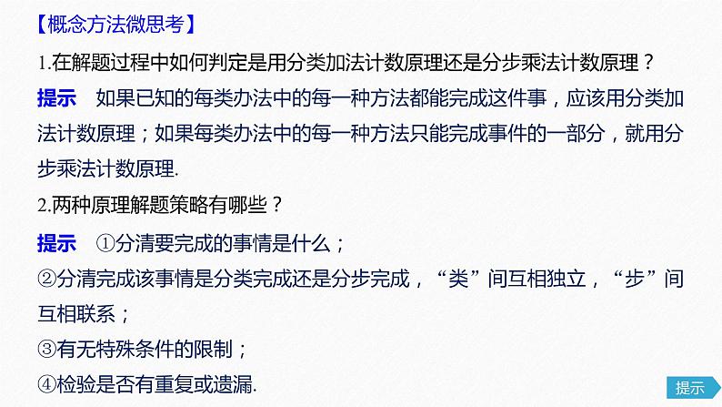 高中数学高考66第十章 计数原理 10 1　分类加法计数原理与分步乘法计数原理课件PPT第6页