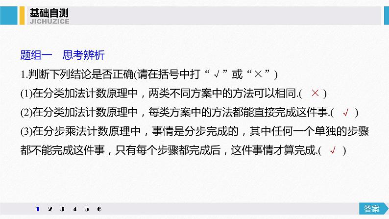 高中数学高考66第十章 计数原理 10 1　分类加法计数原理与分步乘法计数原理课件PPT第7页