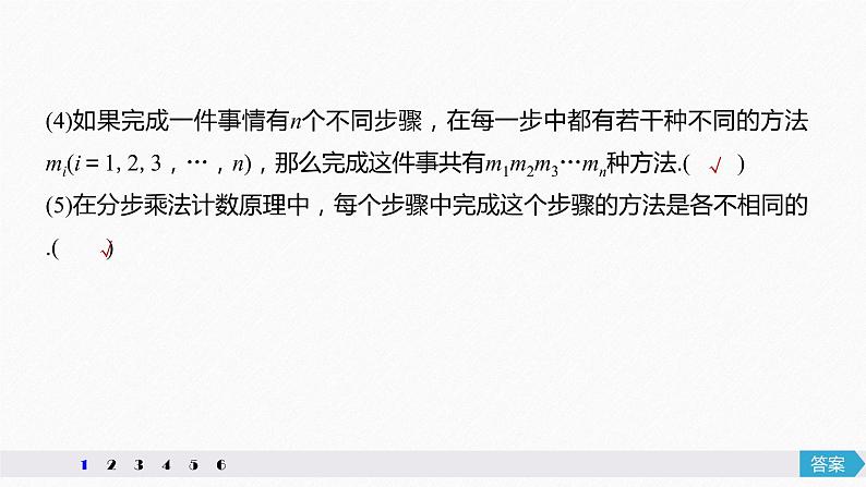 高中数学高考66第十章 计数原理 10 1　分类加法计数原理与分步乘法计数原理课件PPT第8页