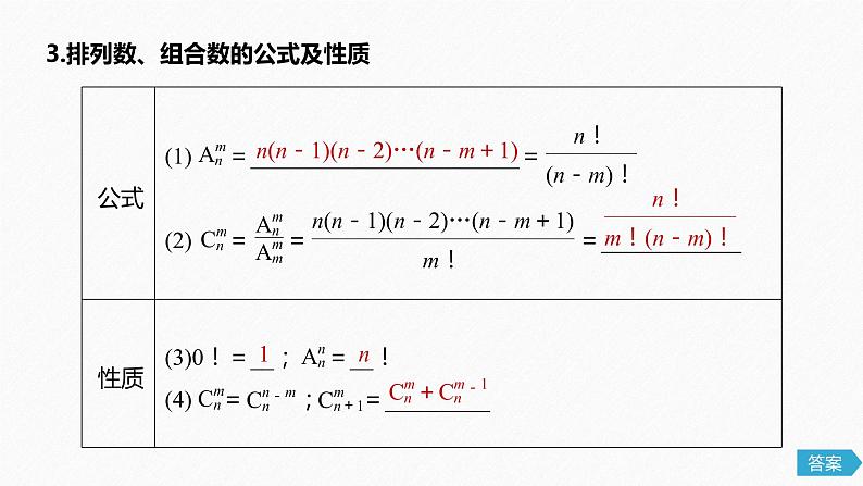 高中数学高考67第十章 计数原理 10 2　排列与组合课件PPT06