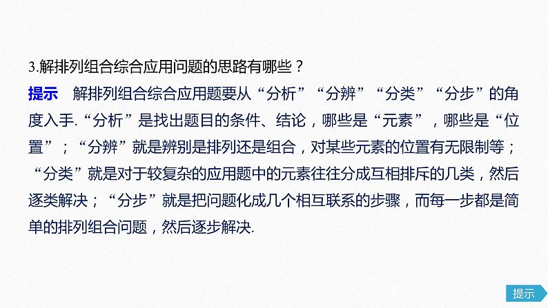 高中数学高考67第十章 计数原理 10 2　排列与组合课件PPT08