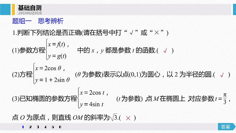 高中数学高考68第十二章 系列4选讲 12 1  第2课时 参数方程课件PPT第8页