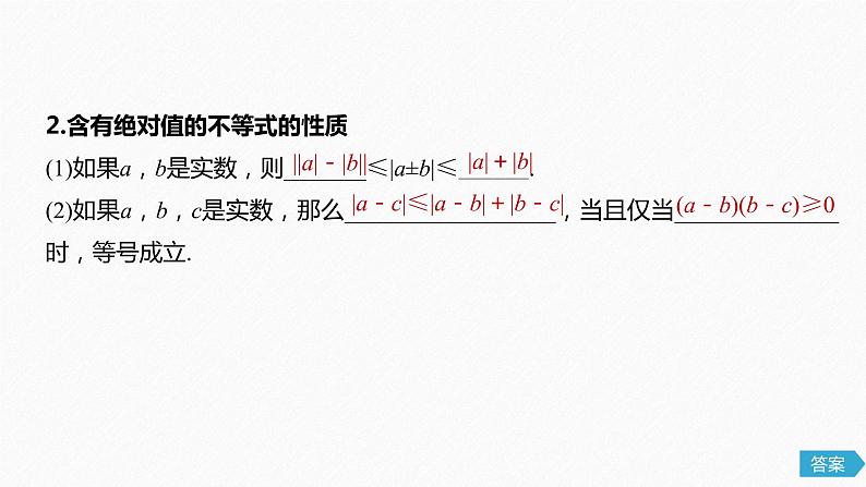高中数学高考69第十二章 系列4选讲 12 2  第1课时 绝对值不等式课件PPT第6页