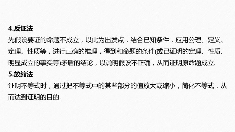 高中数学高考70第十二章 系列4选讲 12 2  第2课时 不等式的证明课件PPT第6页