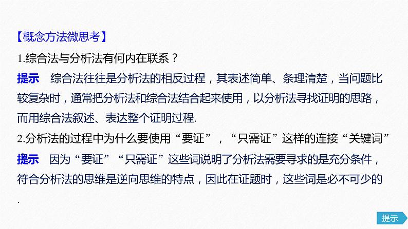 高中数学高考70第十二章 系列4选讲 12 2  第2课时 不等式的证明课件PPT第7页