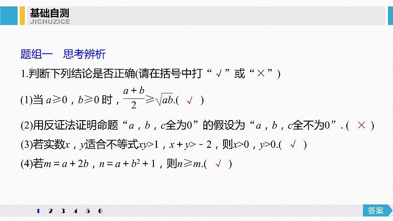 高中数学高考70第十二章 系列4选讲 12 2  第2课时 不等式的证明课件PPT第8页