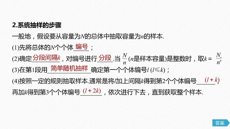 高中数学高考70第十一章 算法、统计与统计案例 11 2　随机抽样课件PPT第5页