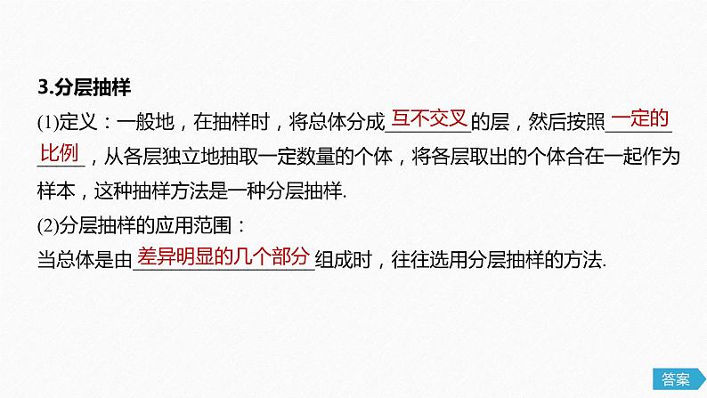 高中数学高考70第十一章 算法、统计与统计案例 11 2　随机抽样课件PPT第6页