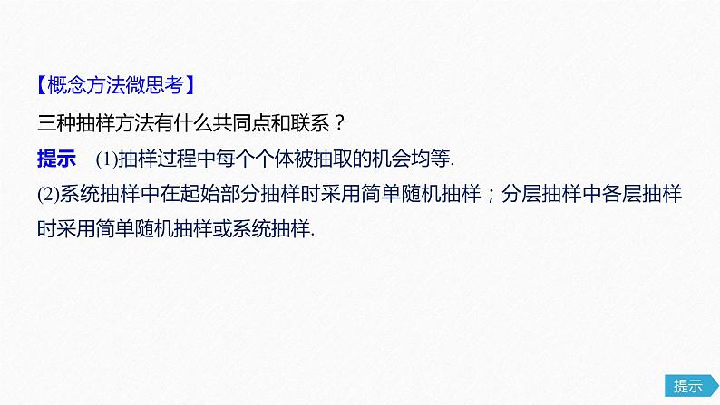 高中数学高考70第十一章 算法、统计与统计案例 11 2　随机抽样课件PPT第7页