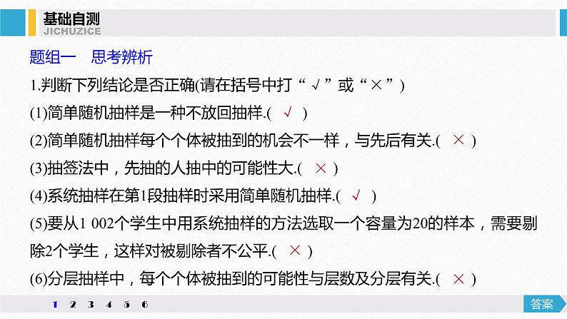 高中数学高考70第十一章 算法、统计与统计案例 11 2　随机抽样课件PPT第8页