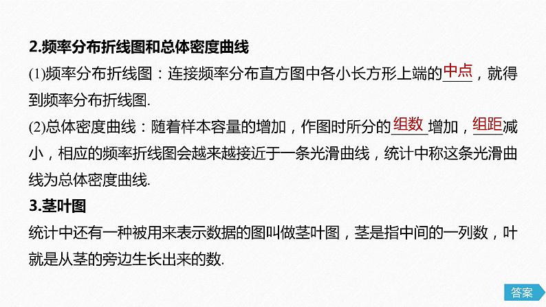 高中数学高考71第十一章 算法、统计与统计案例 11 3　用样本估计总体课件PPT05