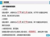 高中数学高考72第十一章 算法、统计与统计案例 11 4　变量的相关性、统计案例课件PPT