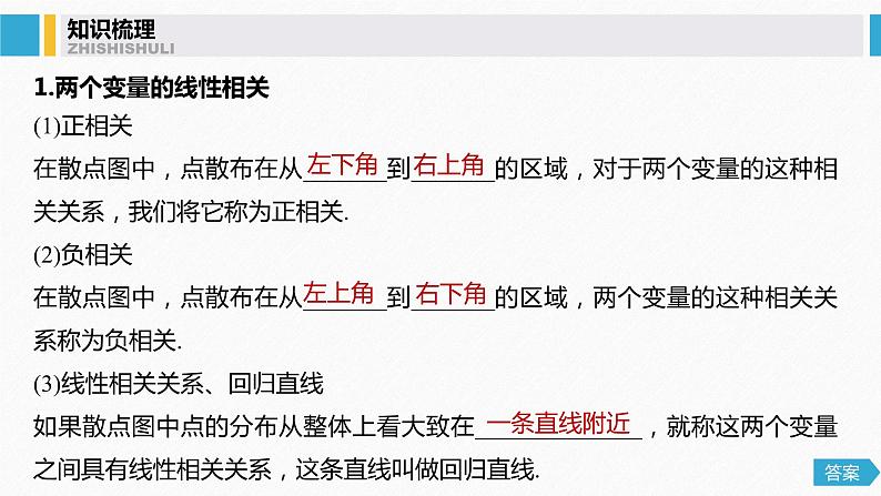 高中数学高考72第十一章 算法、统计与统计案例 11 4　变量的相关性、统计案例课件PPT04