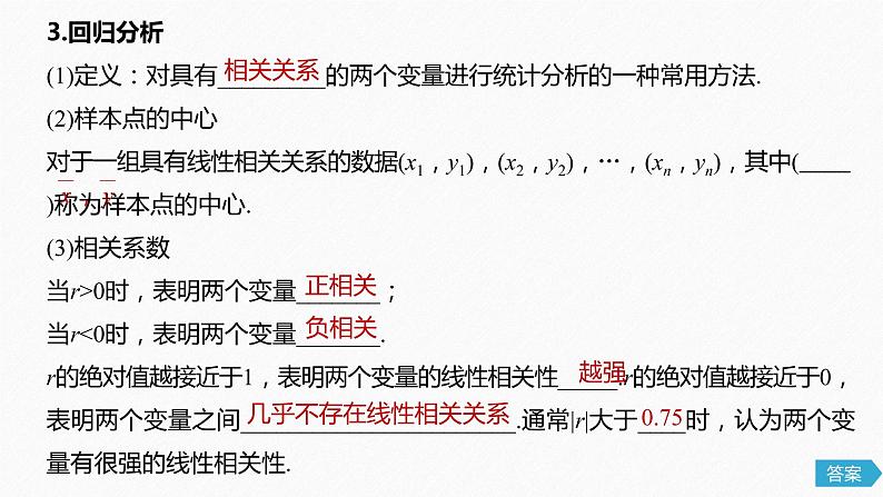 高中数学高考72第十一章 算法、统计与统计案例 11 4　变量的相关性、统计案例课件PPT06