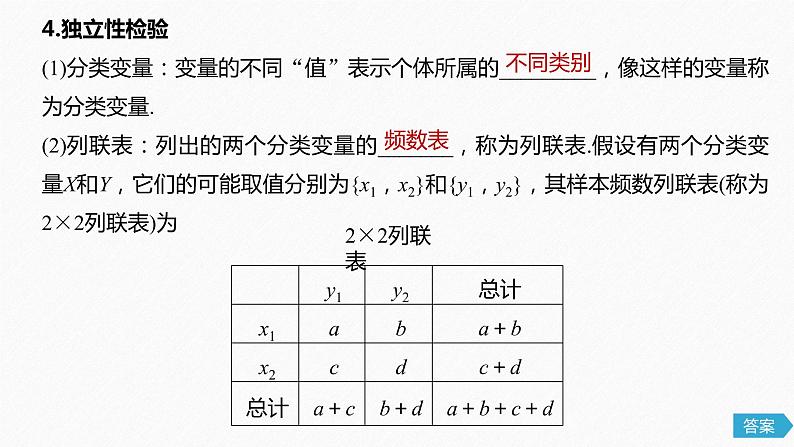 高中数学高考72第十一章 算法、统计与统计案例 11 4　变量的相关性、统计案例课件PPT07