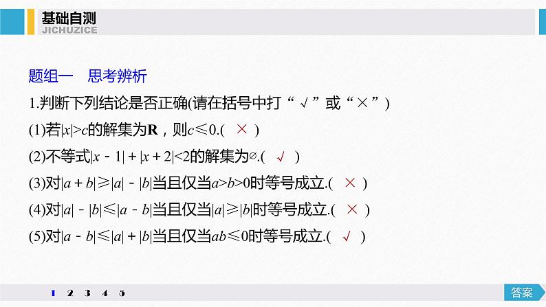 高中数学高考80第十三章 系列4选讲13 2 不等式选讲 第1课时 绝对值不等式课件PPT第8页